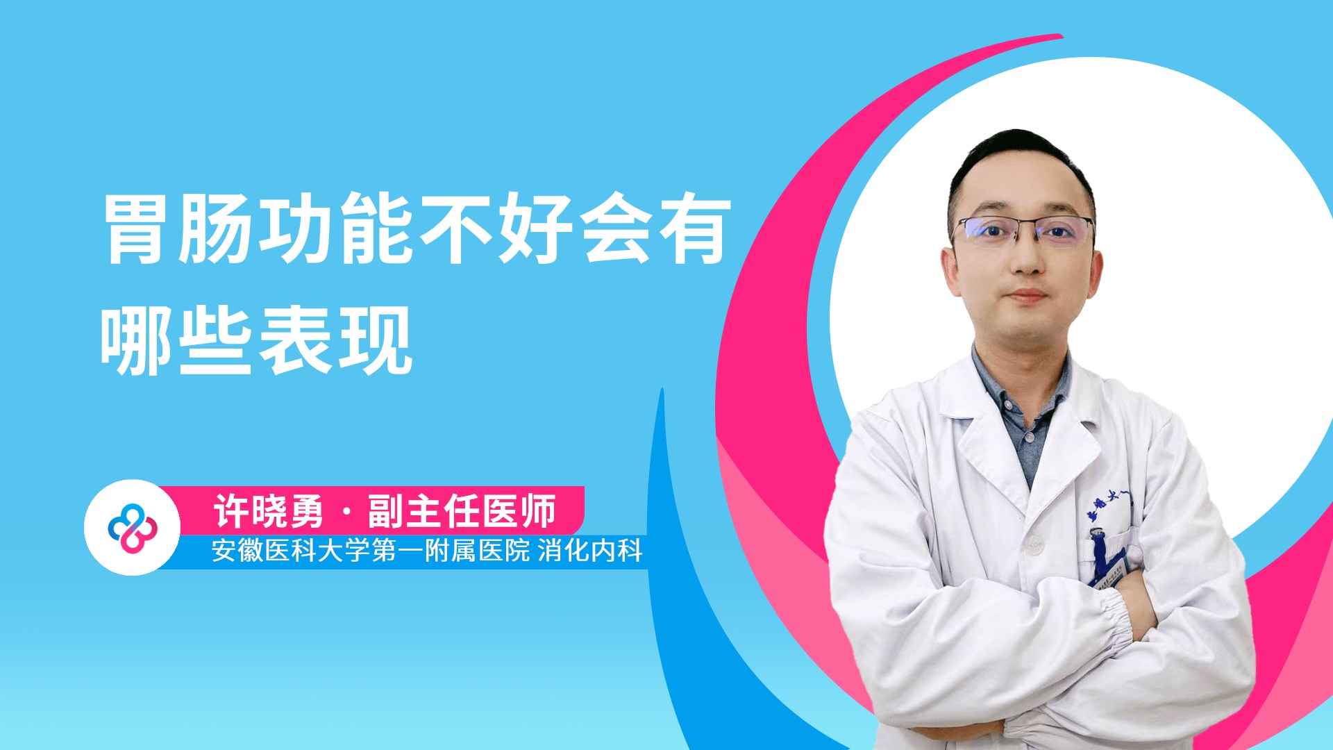 胃肠功能不好会有哪些表现