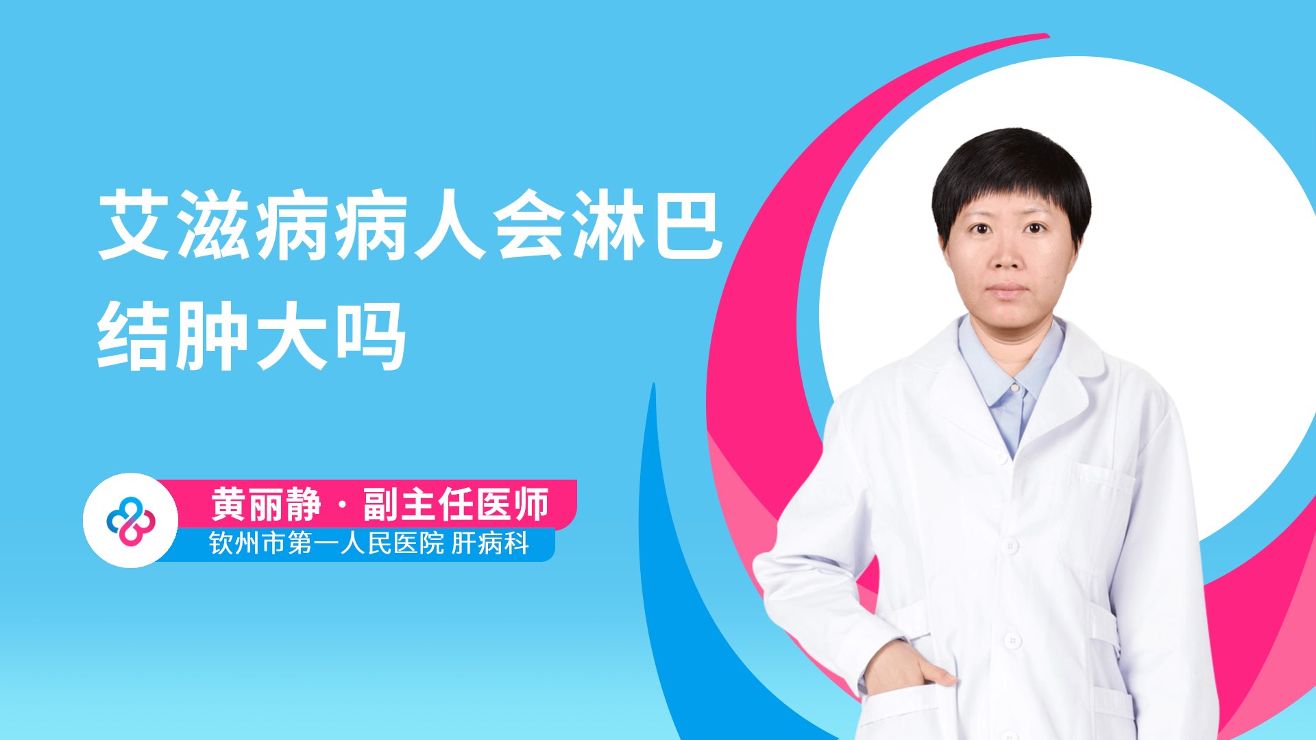 艾滋病病人会淋巴结肿大吗