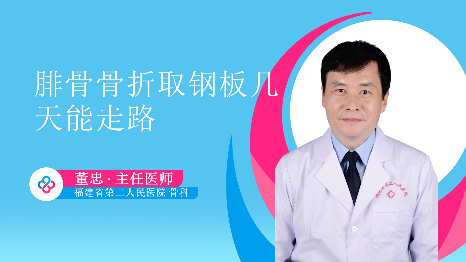 腓骨骨折取钢板几天能走路