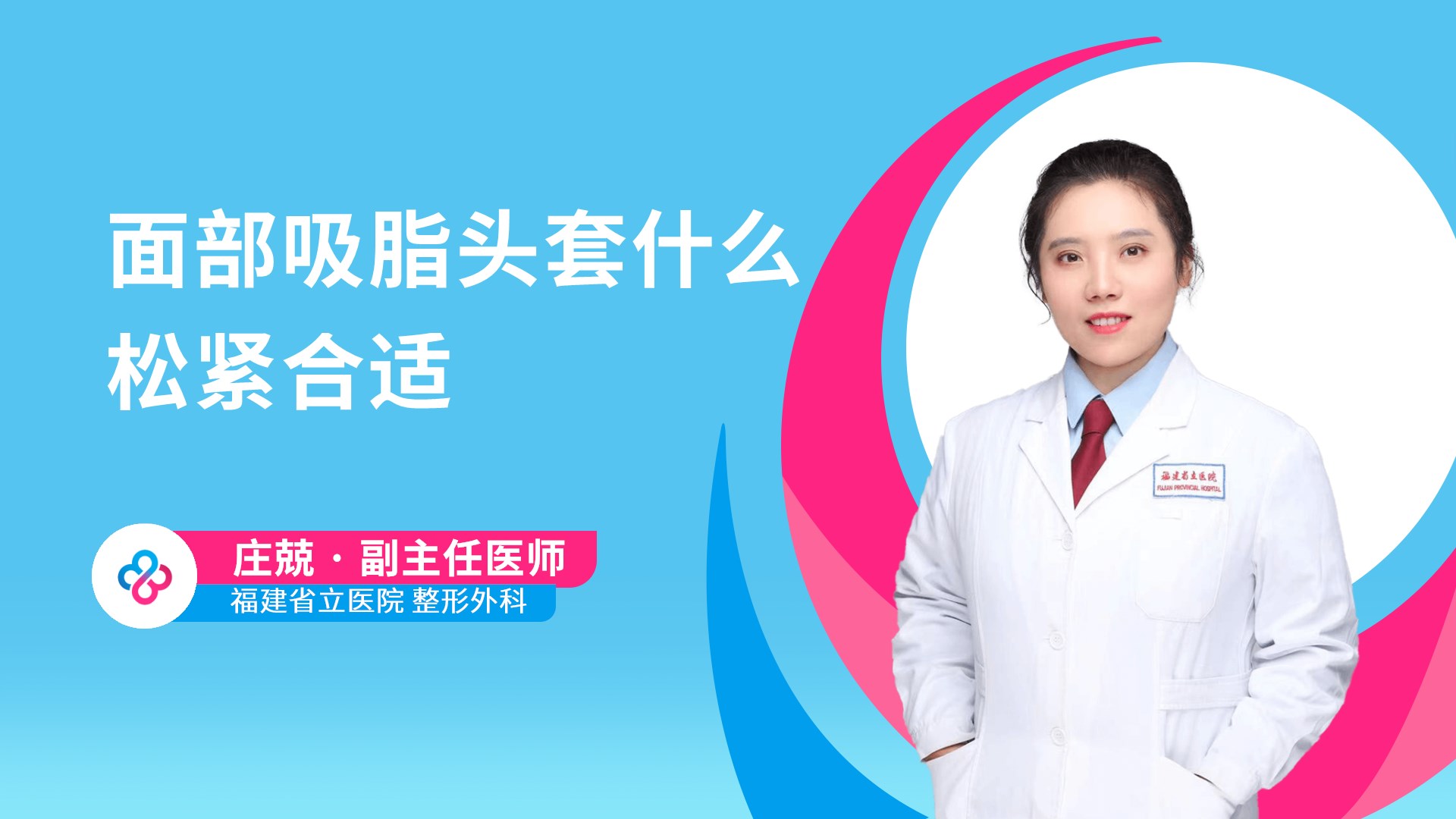 面部吸脂头套什么松紧合适
