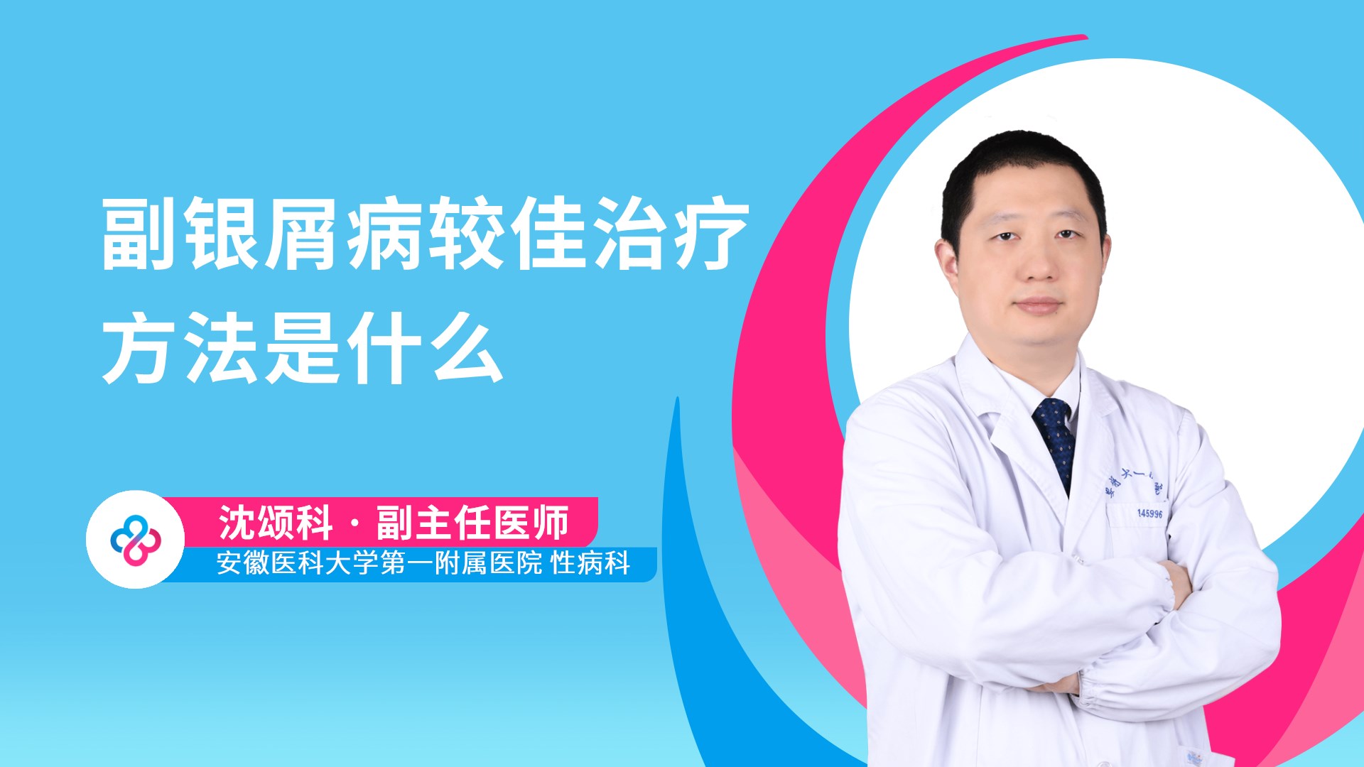 副银屑病较佳治疗方法是什么