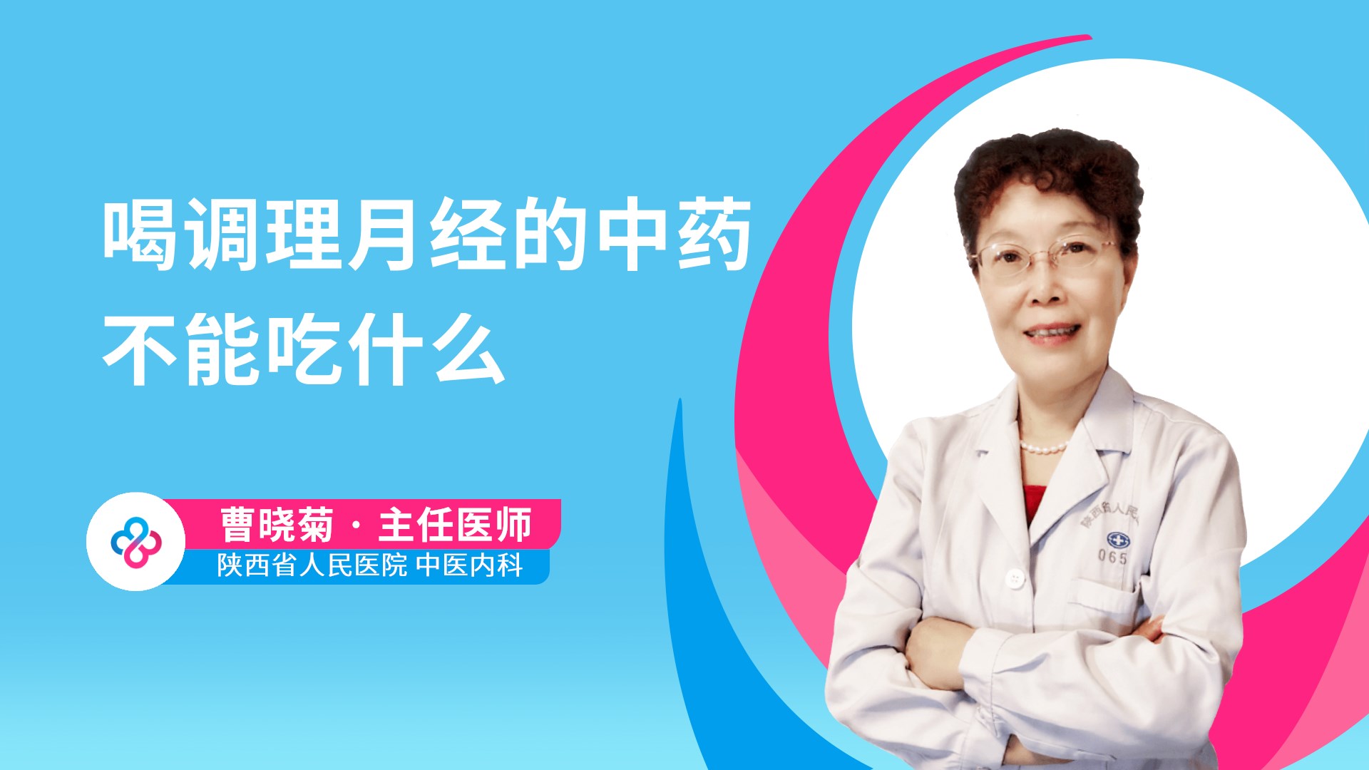 喝调理月经的中药不能吃什么