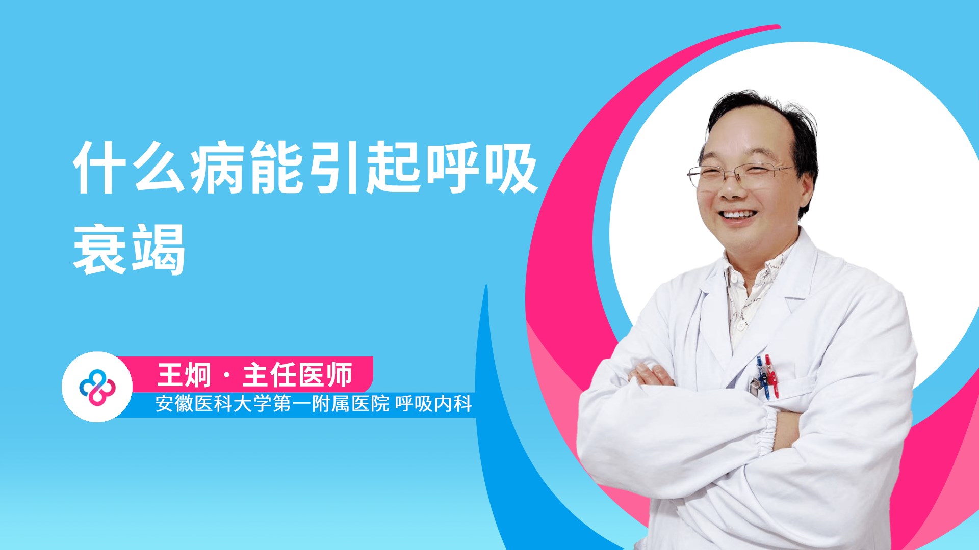 什么病能引起呼吸衰竭