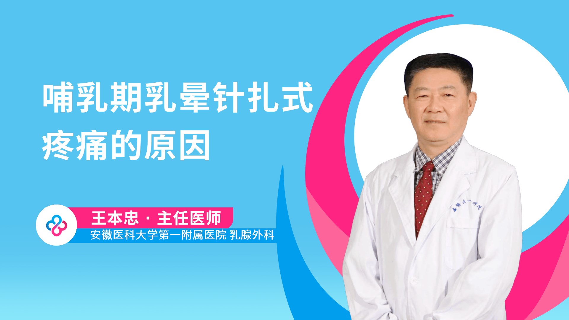 哺乳期乳晕针扎式疼痛的原因