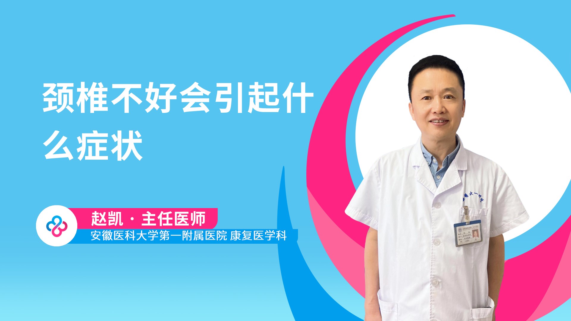 颈椎不好会引起什么症状视频封面