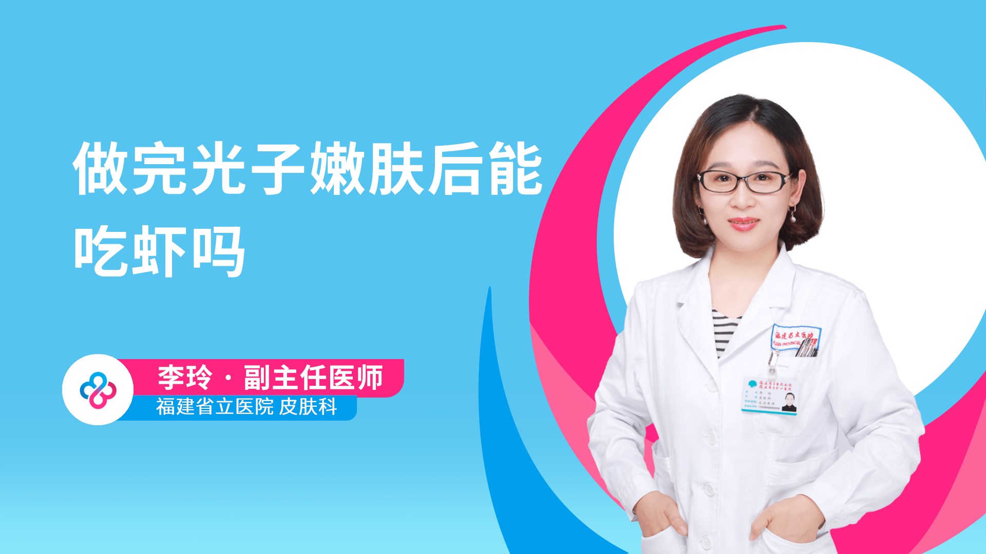 做完光子嫩肤后能吃虾吗
