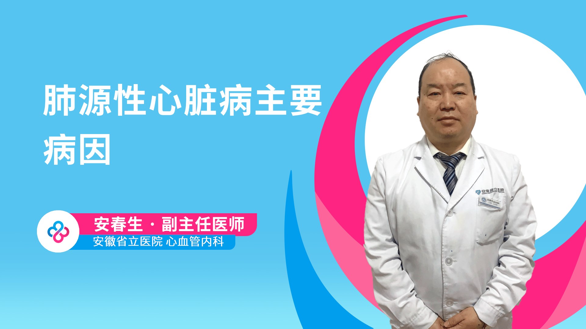 肺源性心脏病主要病因