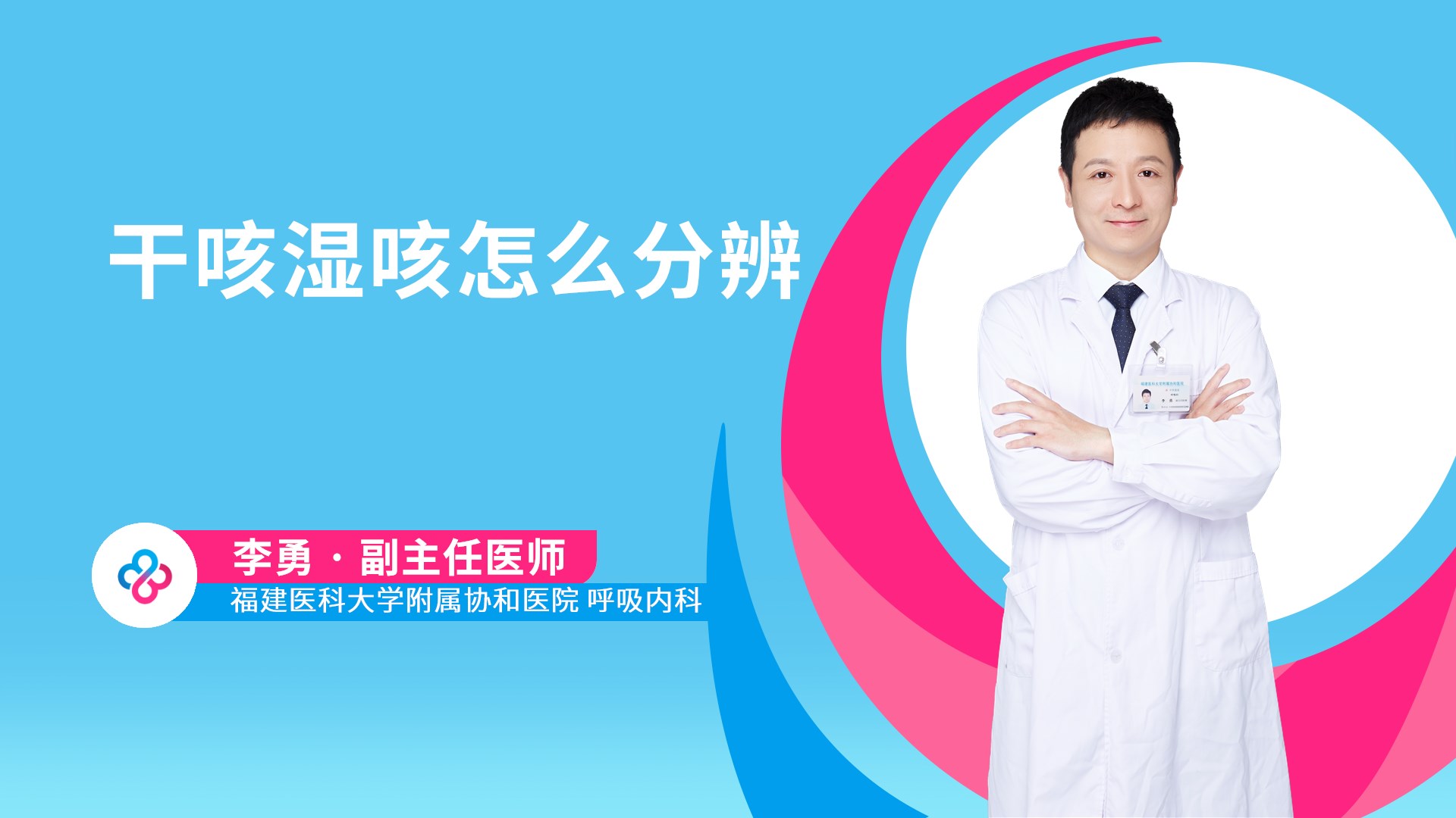 干咳湿咳怎么分辨视频封面