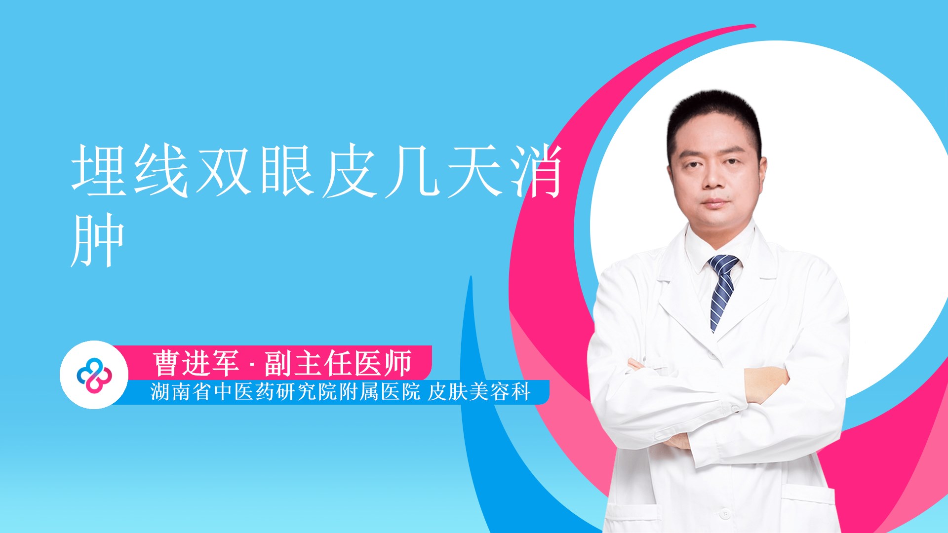埋线双眼皮几天消肿