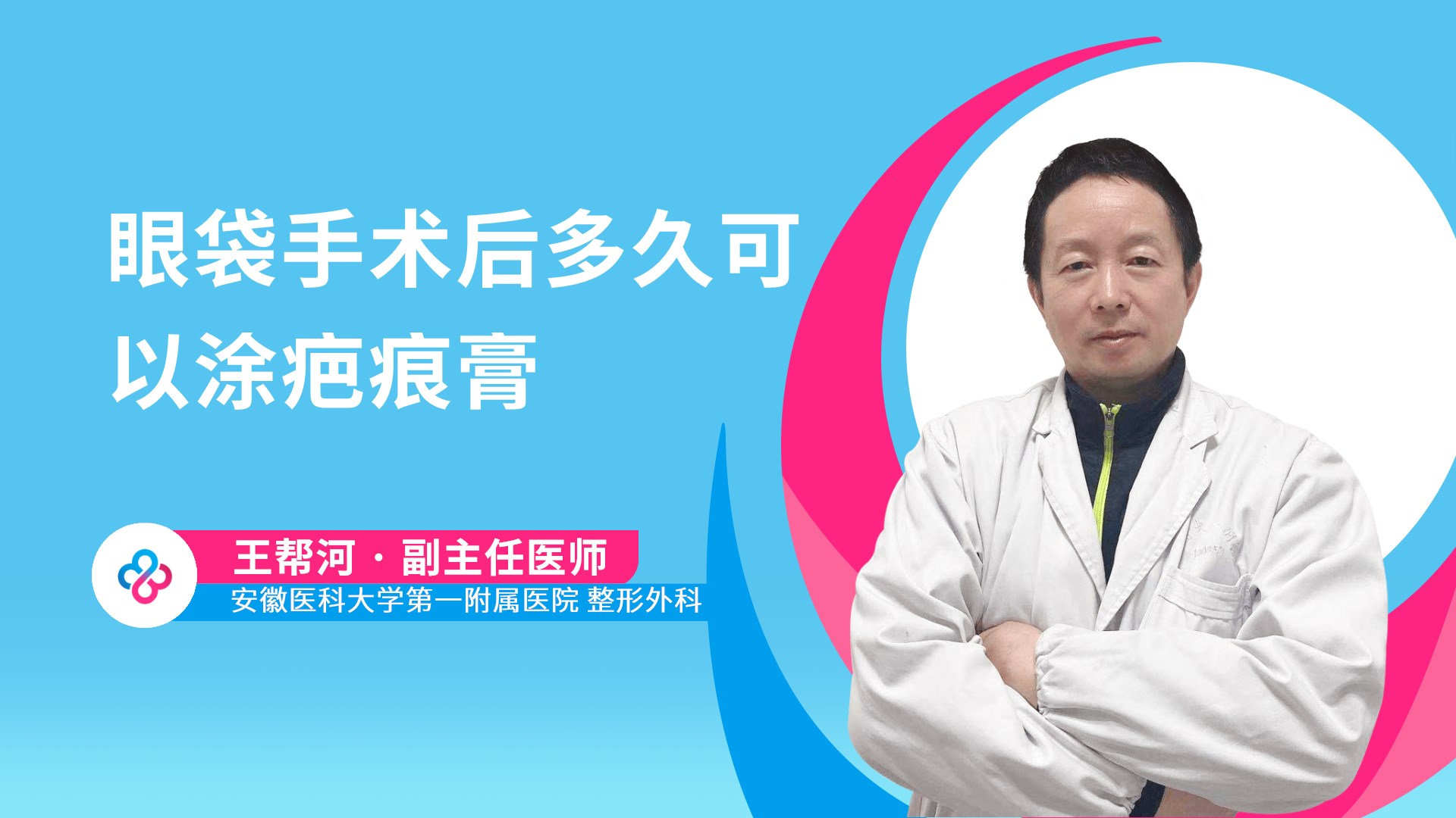 眼袋手术后多久可以涂疤痕膏