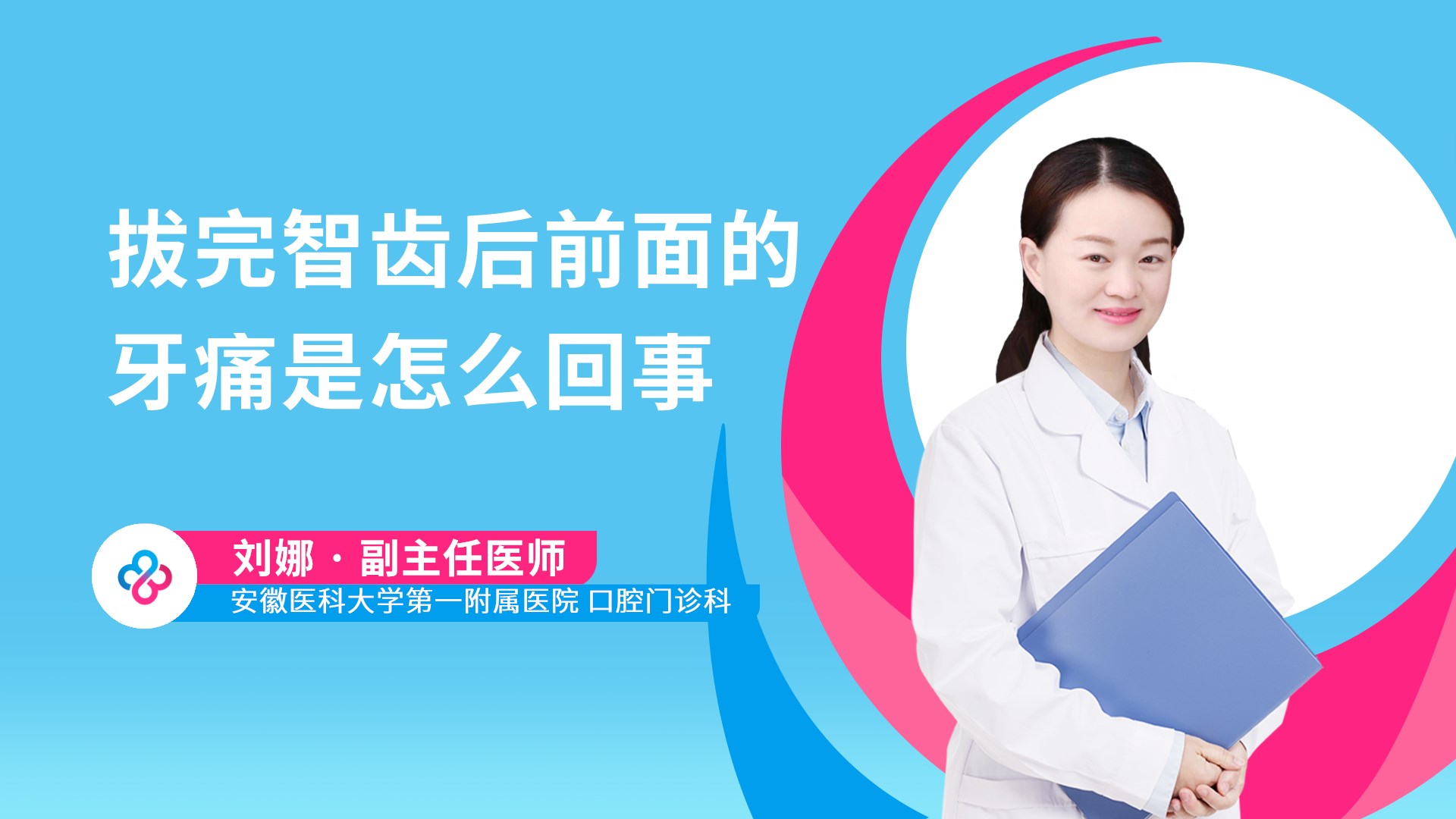 拔完智齿后前面的牙痛是怎么回事视频封面