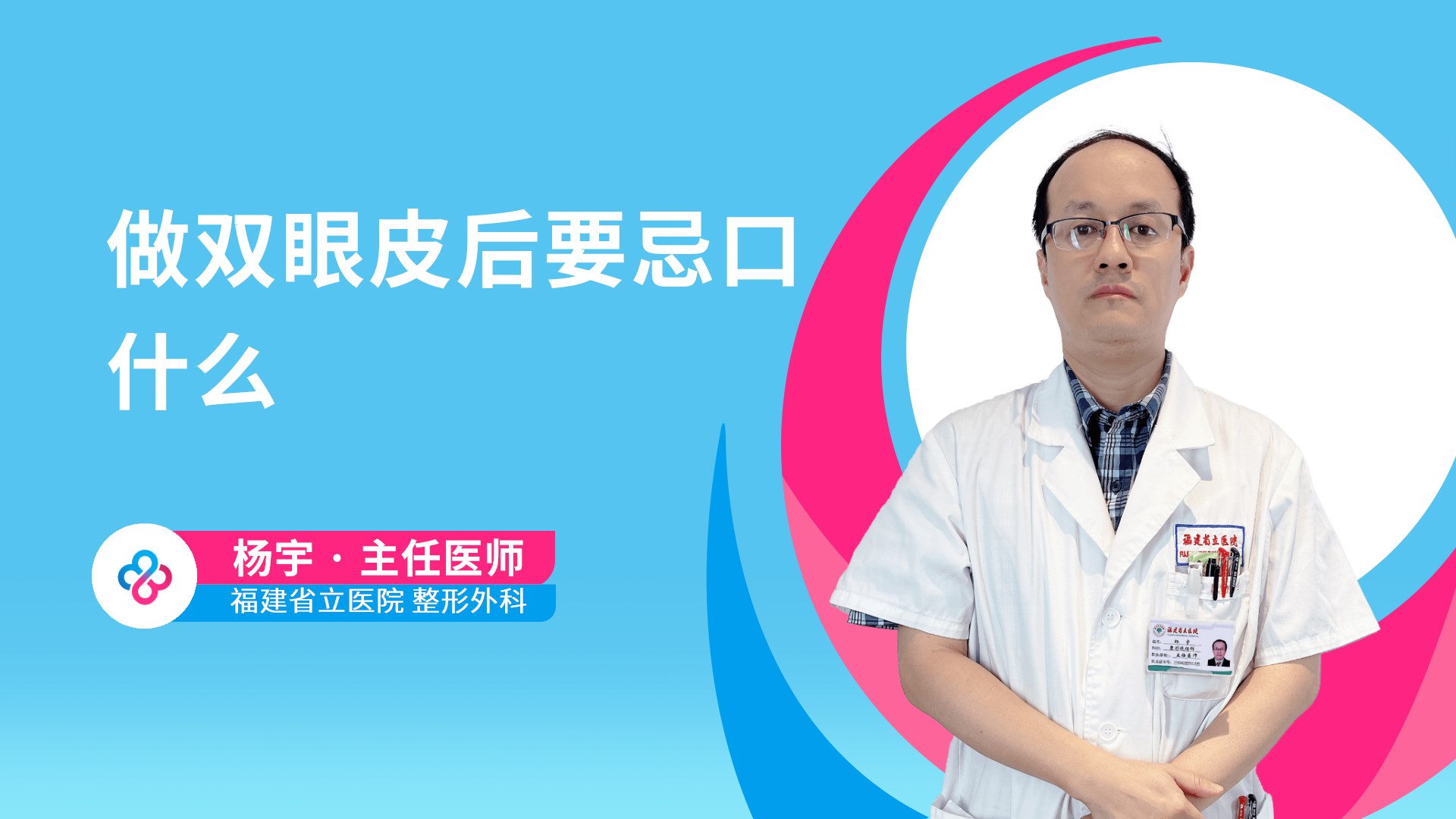做双眼皮后要忌口什么
