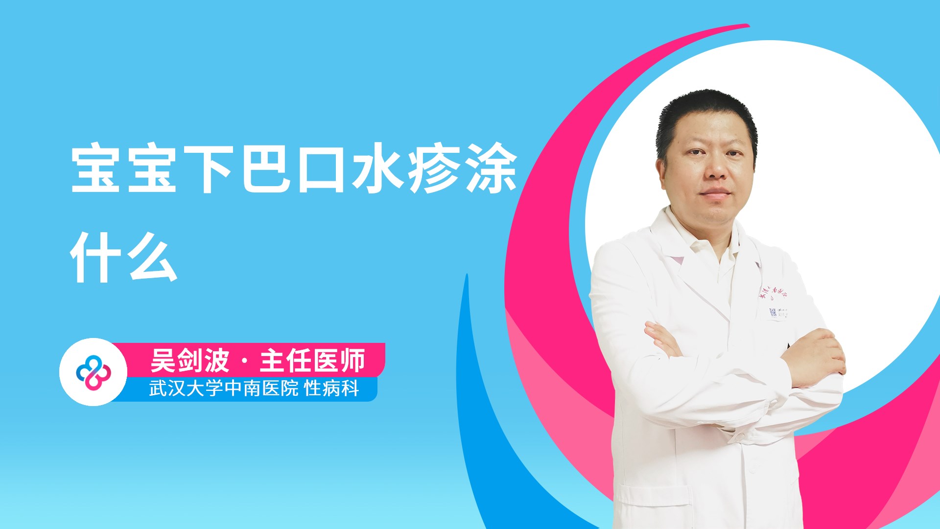 宝宝下巴口水疹涂什么视频封面