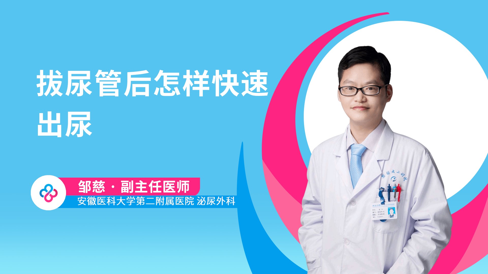 拔尿管后怎样快速出尿
