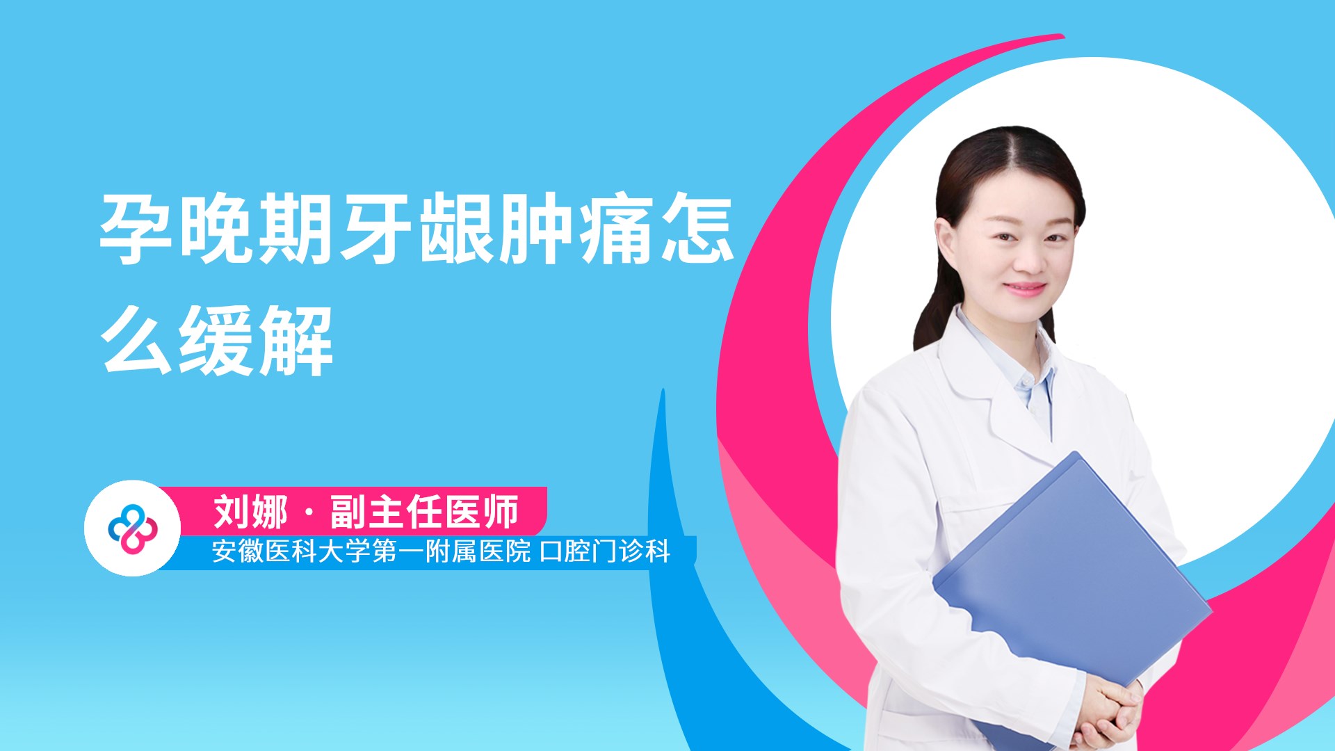 孕晚期牙龈肿痛怎么缓解视频封面