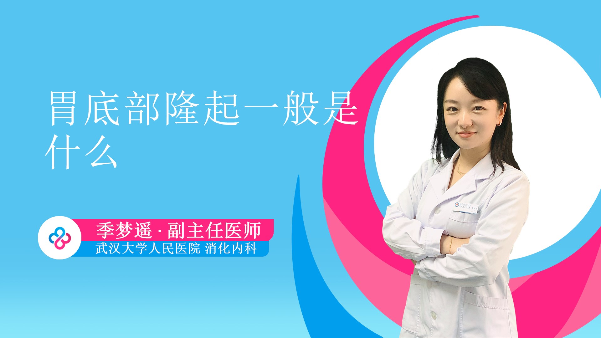 胃底部隆起一般是什么