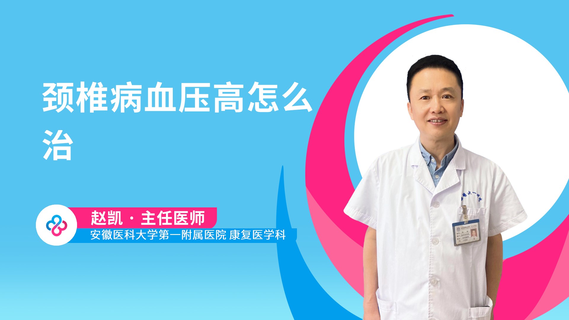 颈椎病血压高怎么治