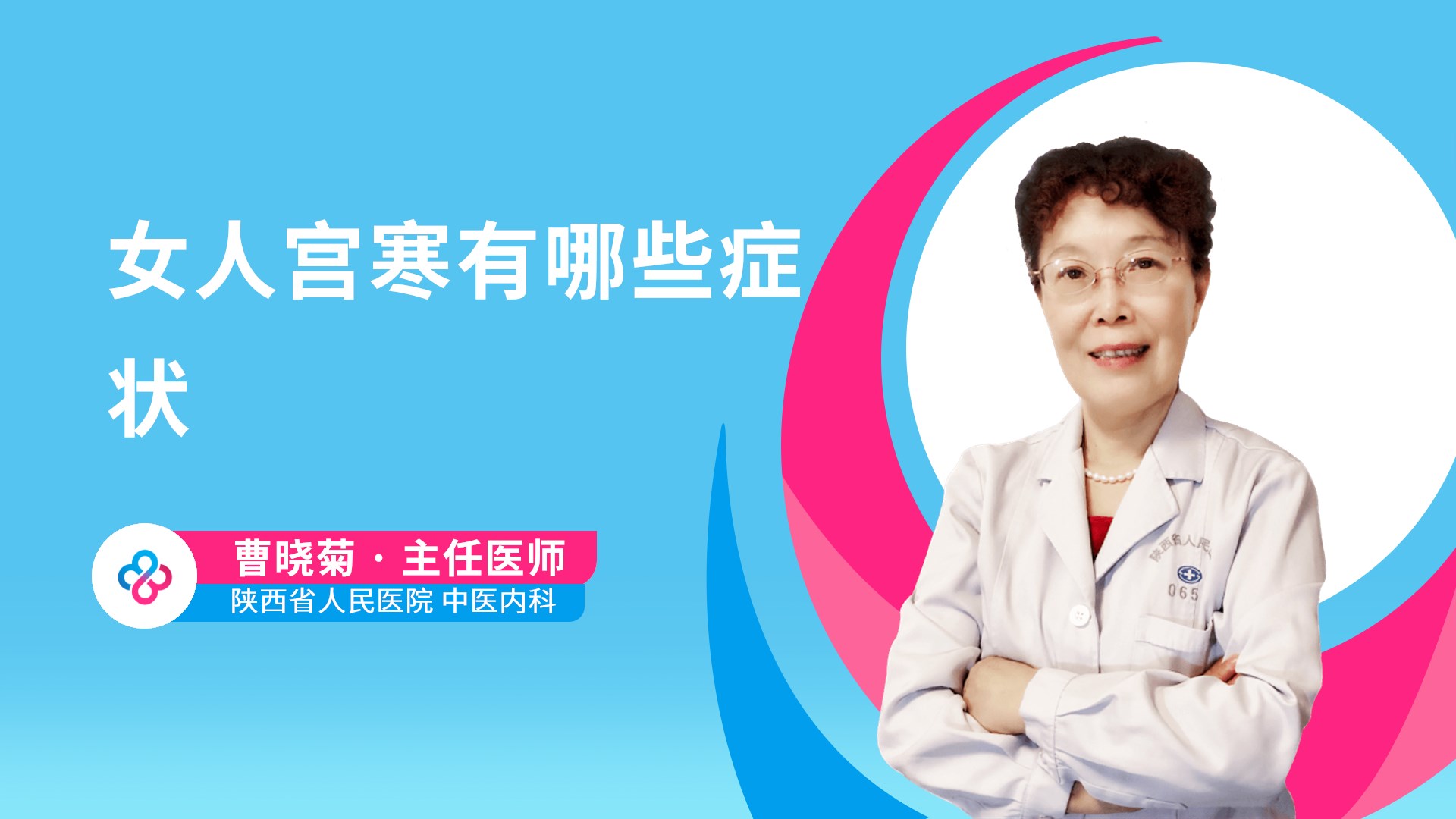 女人宫寒有哪些症状