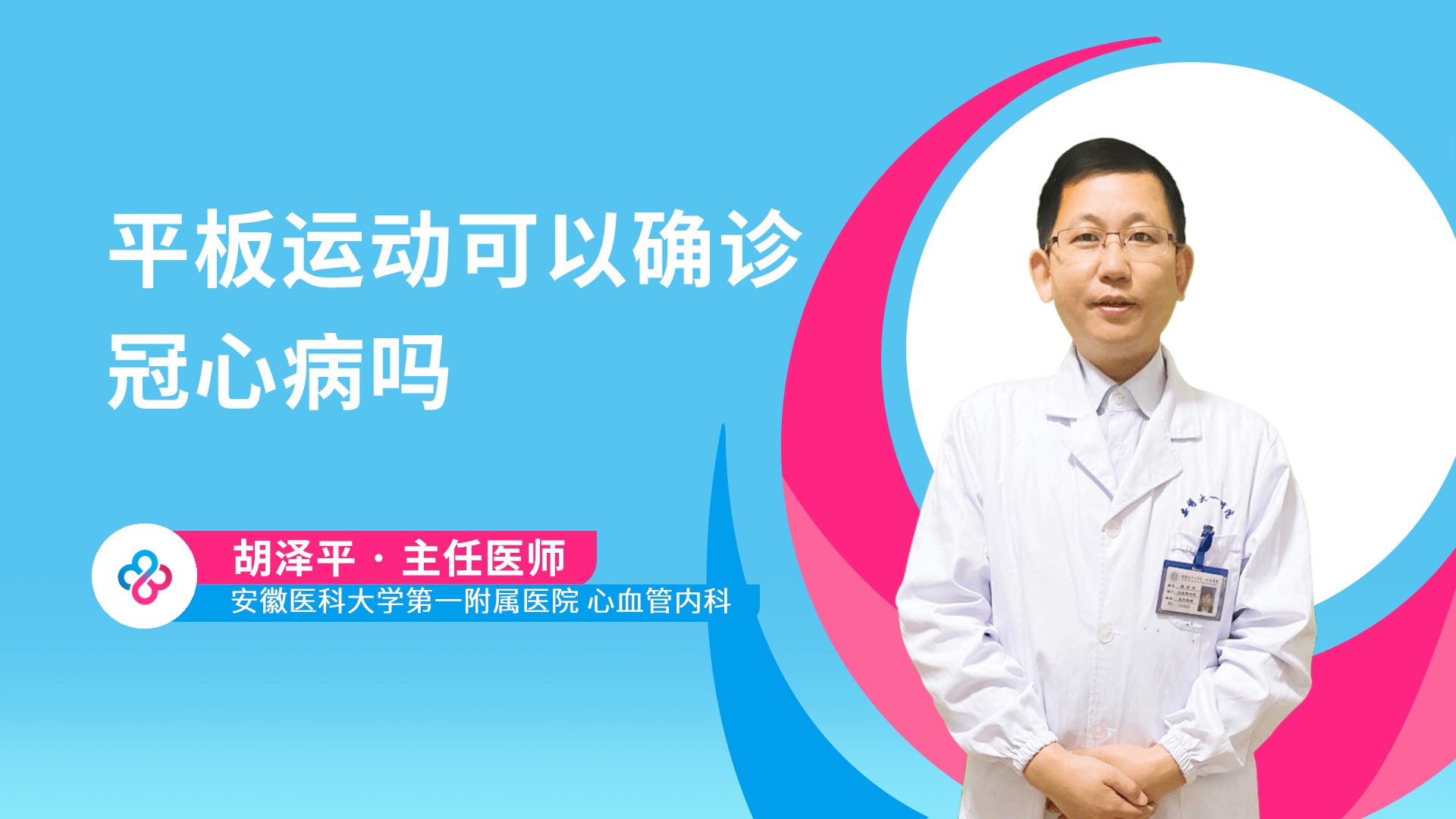 平板运动可以确诊冠心病吗