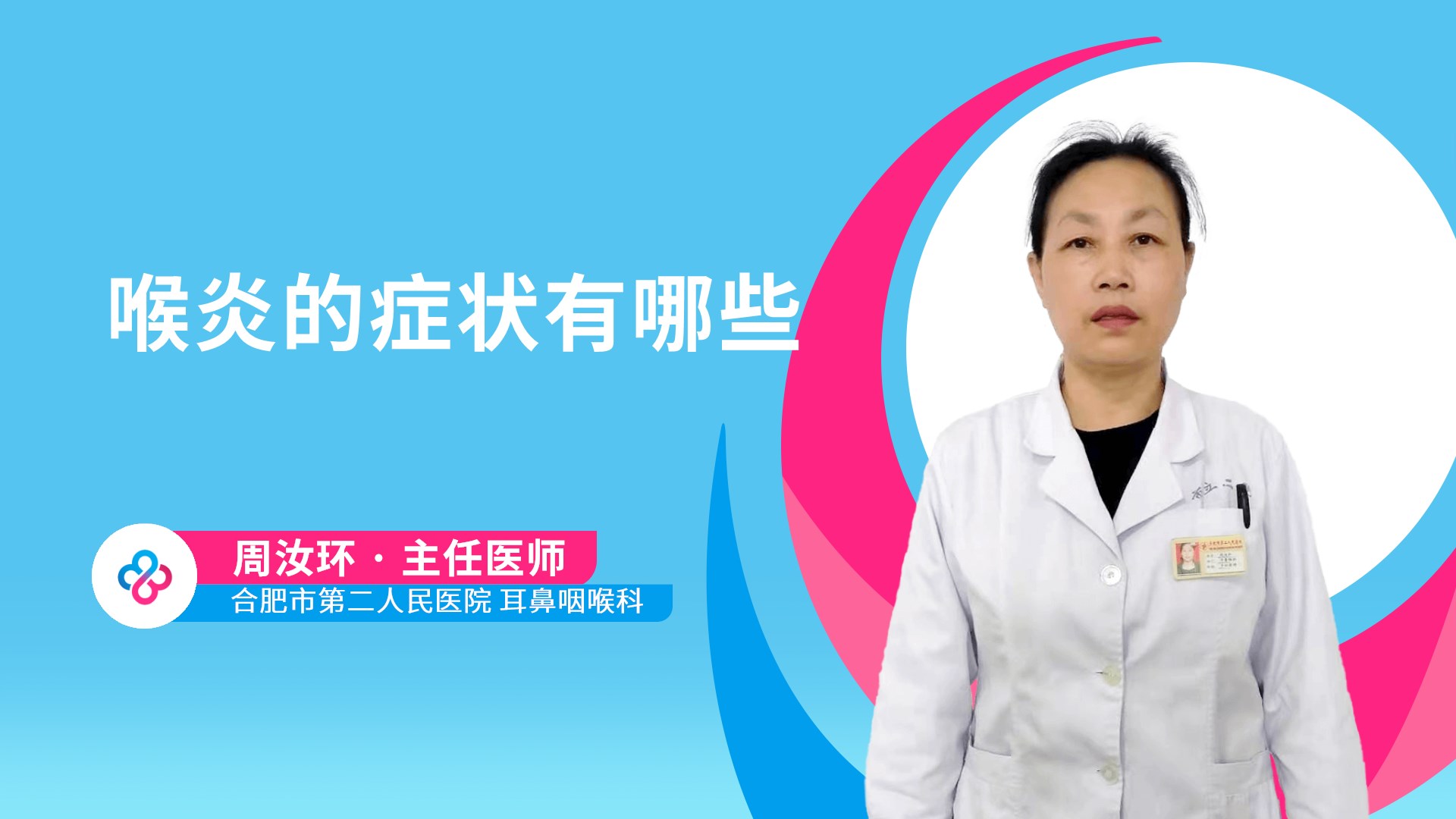 喉炎的症状有哪些