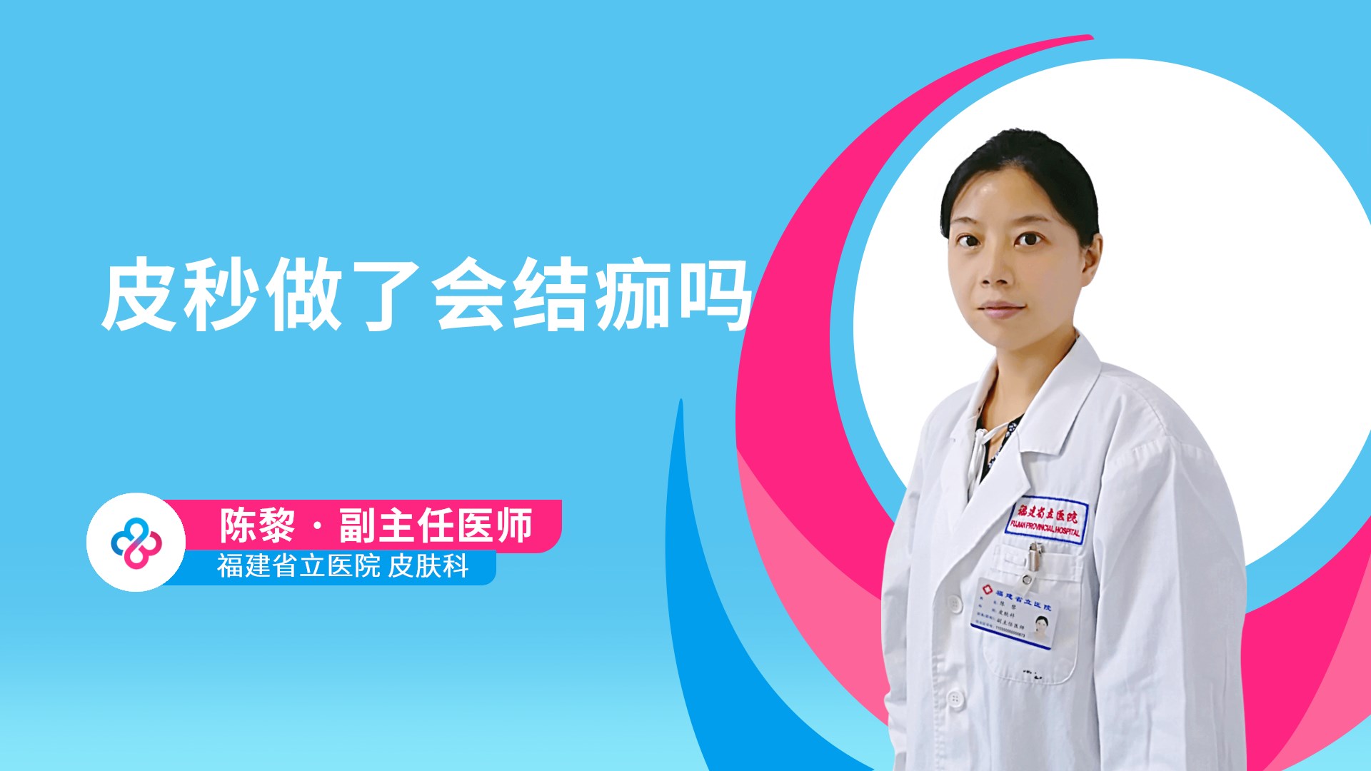 皮秒做了会结痂吗视频封面