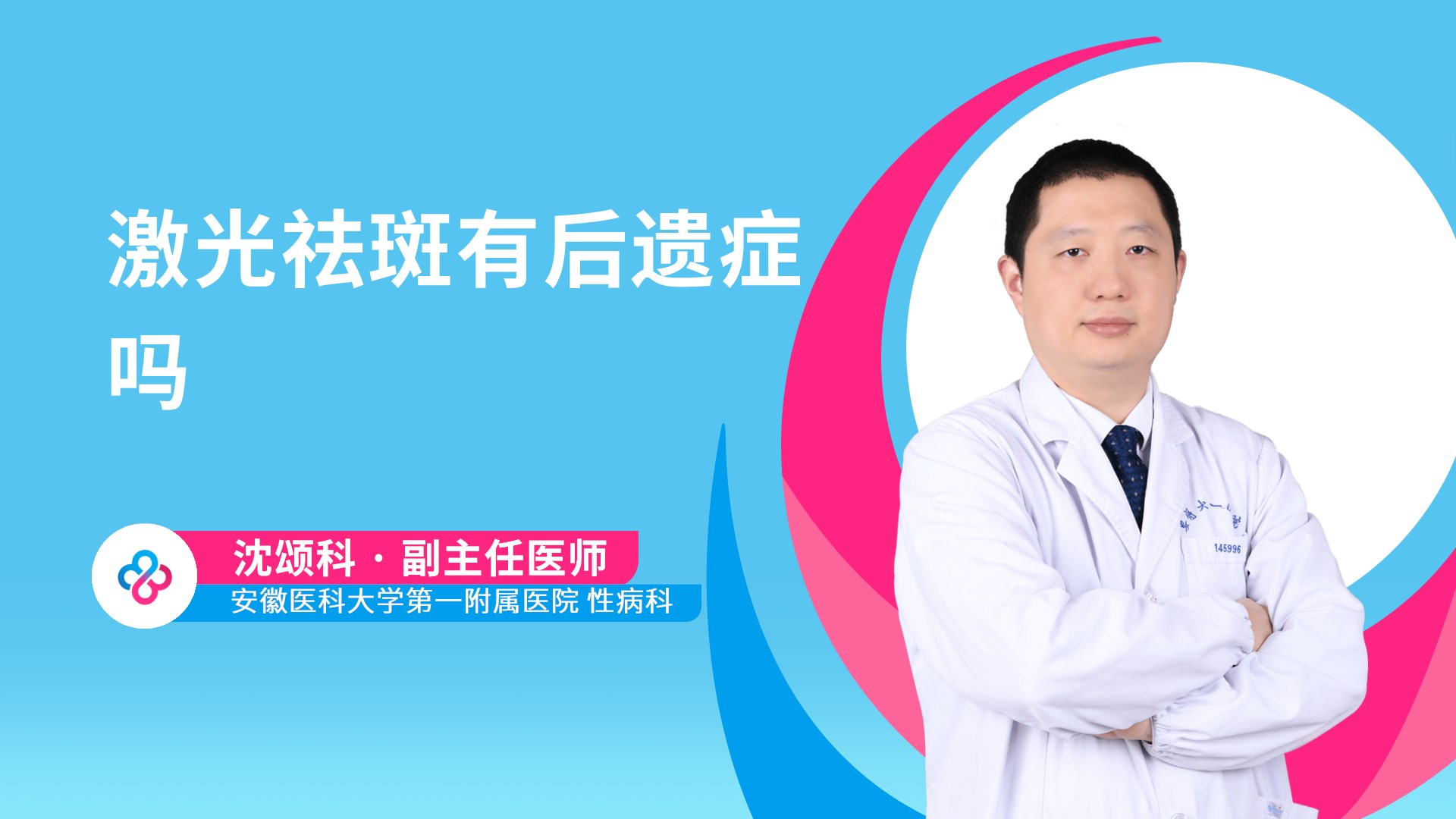 激光祛斑有后遗症吗