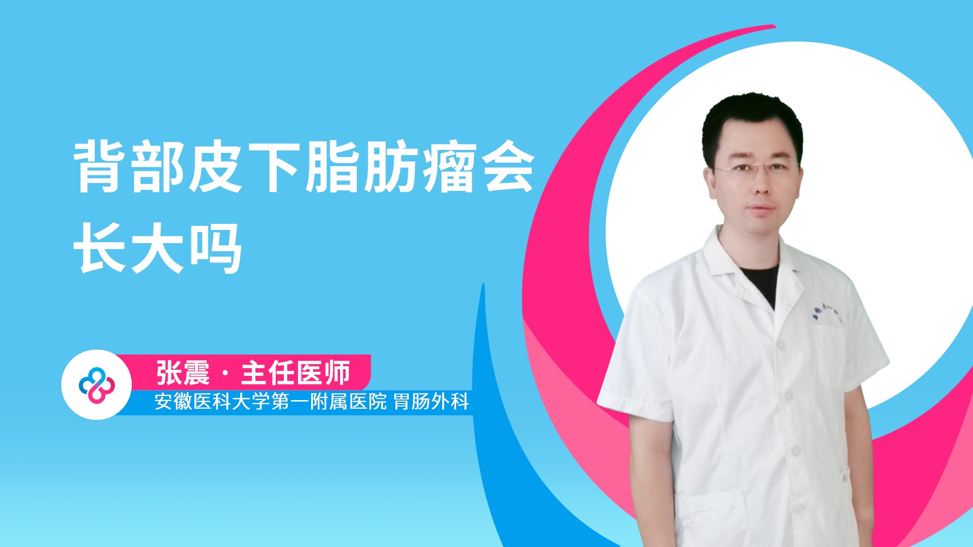 背部皮下脂肪瘤会长大吗视频封面