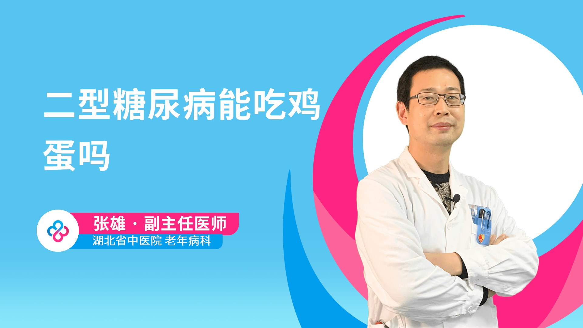 二型糖尿病能吃鸡蛋吗