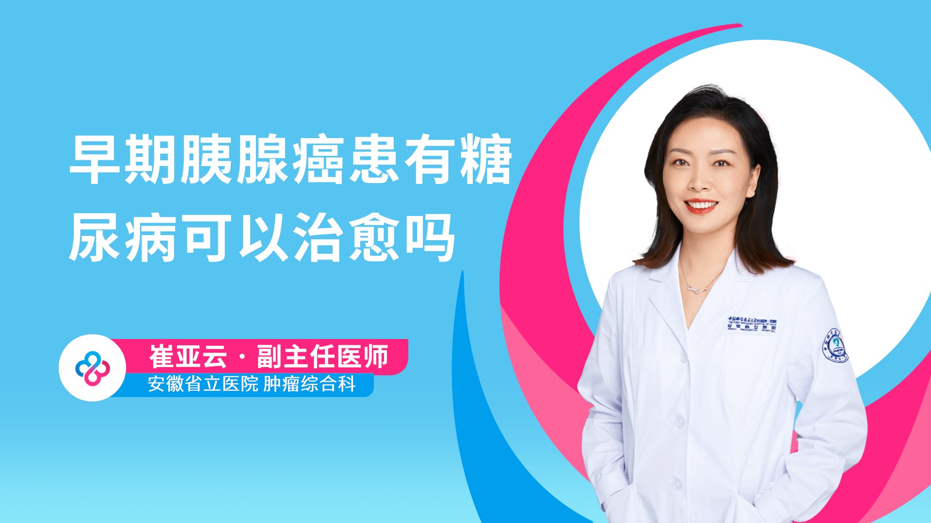 早期胰腺癌患有糖尿病可以治愈吗视频封面