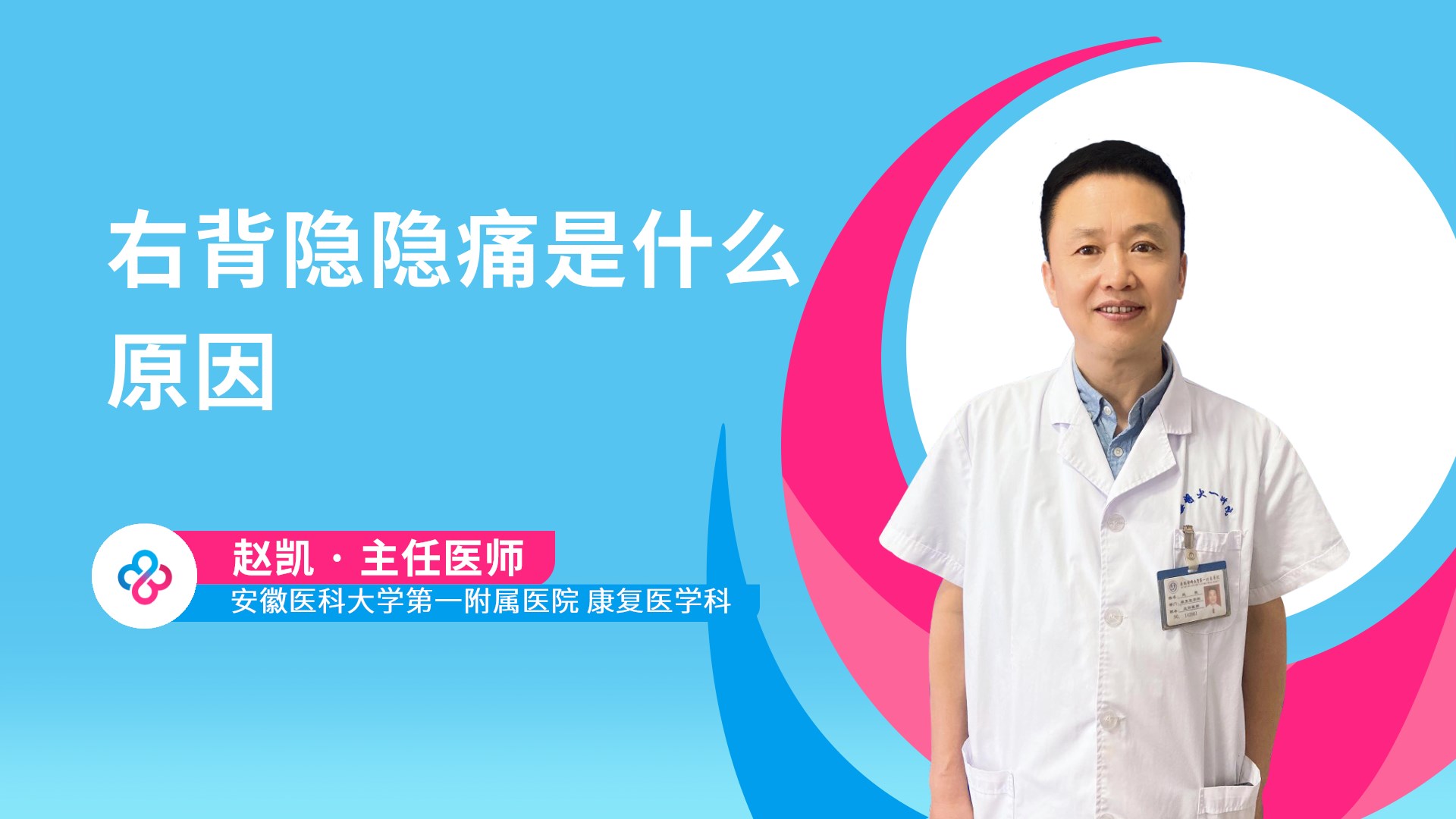 右背隐隐痛是什么原因视频封面