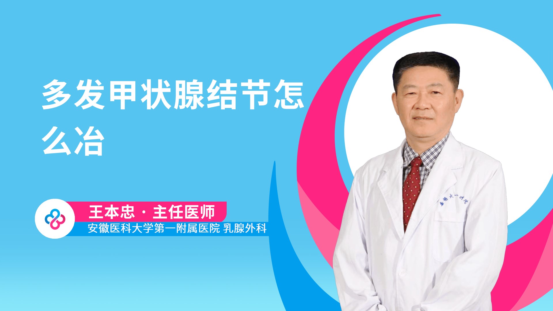 多发甲状腺结节怎么冶