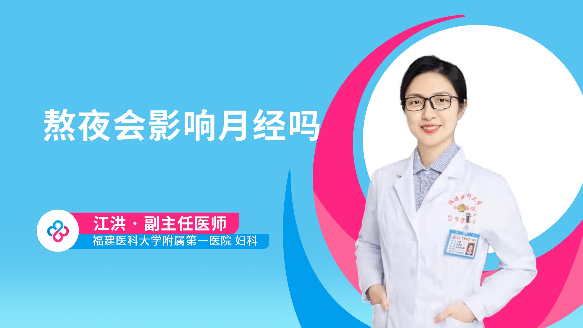 熬夜会影响月经吗