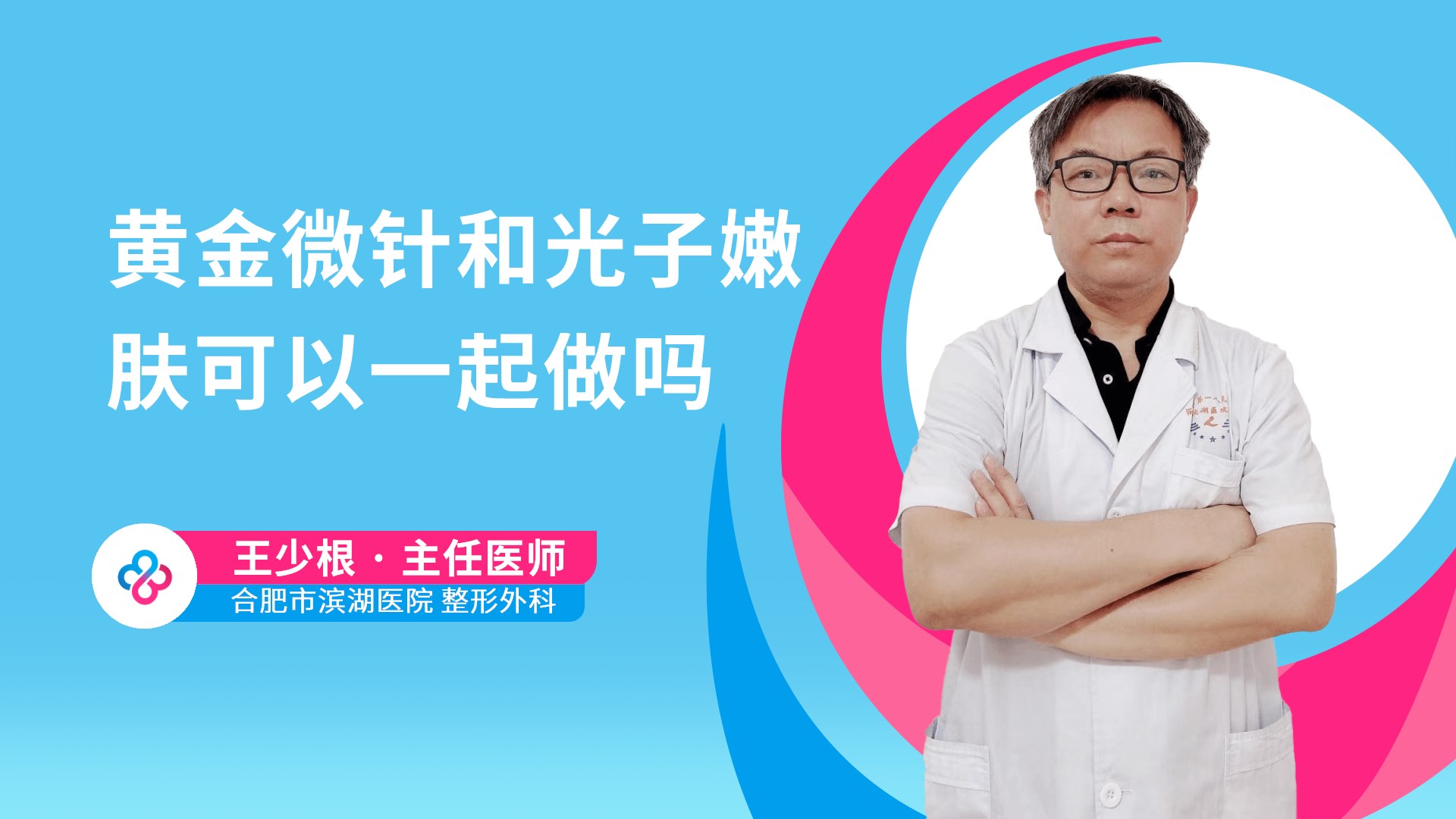 黄金微针和光子嫩肤可以一起做吗