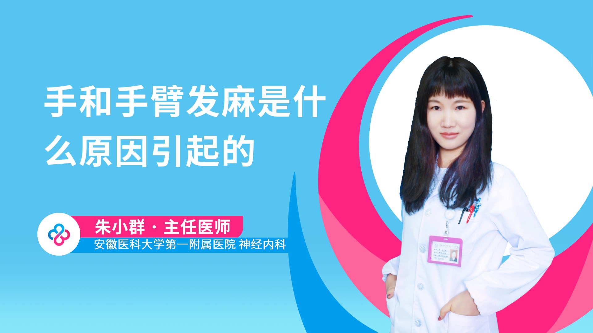 手和手臂发麻是什么原因引起的视频封面
