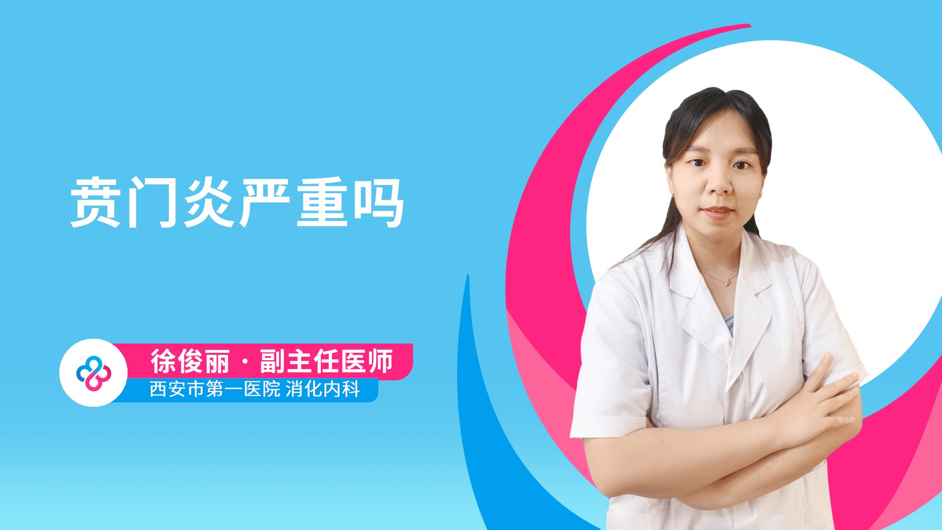 贲门炎严重吗视频封面