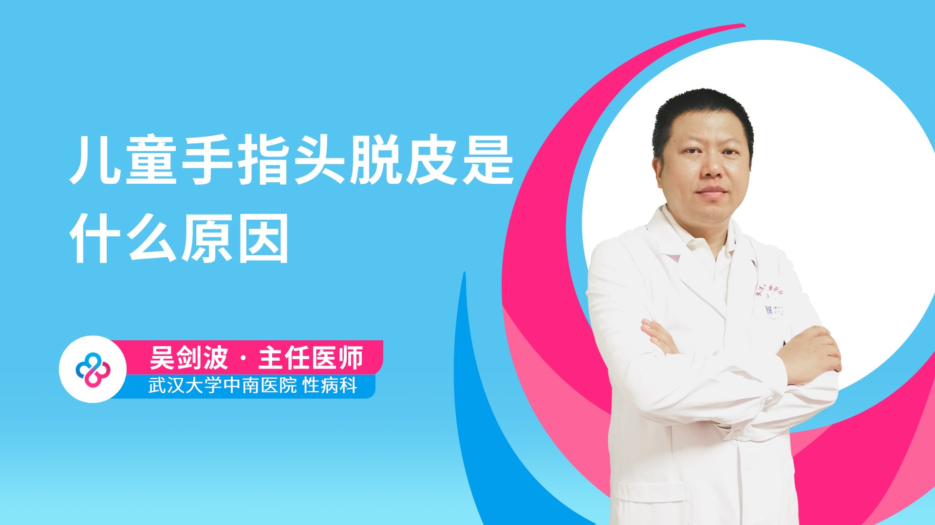 儿童手指头脱皮是什么原因