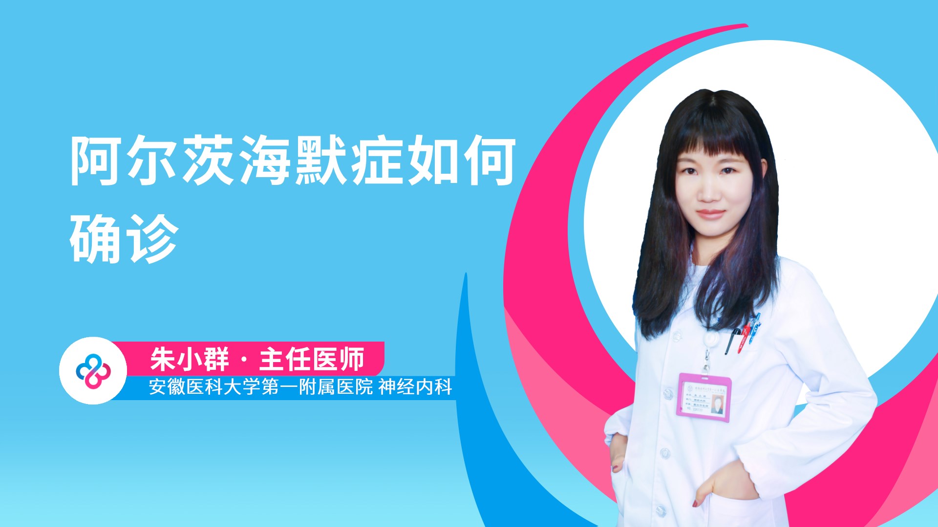 阿尔茨海默症如何确诊视频封面