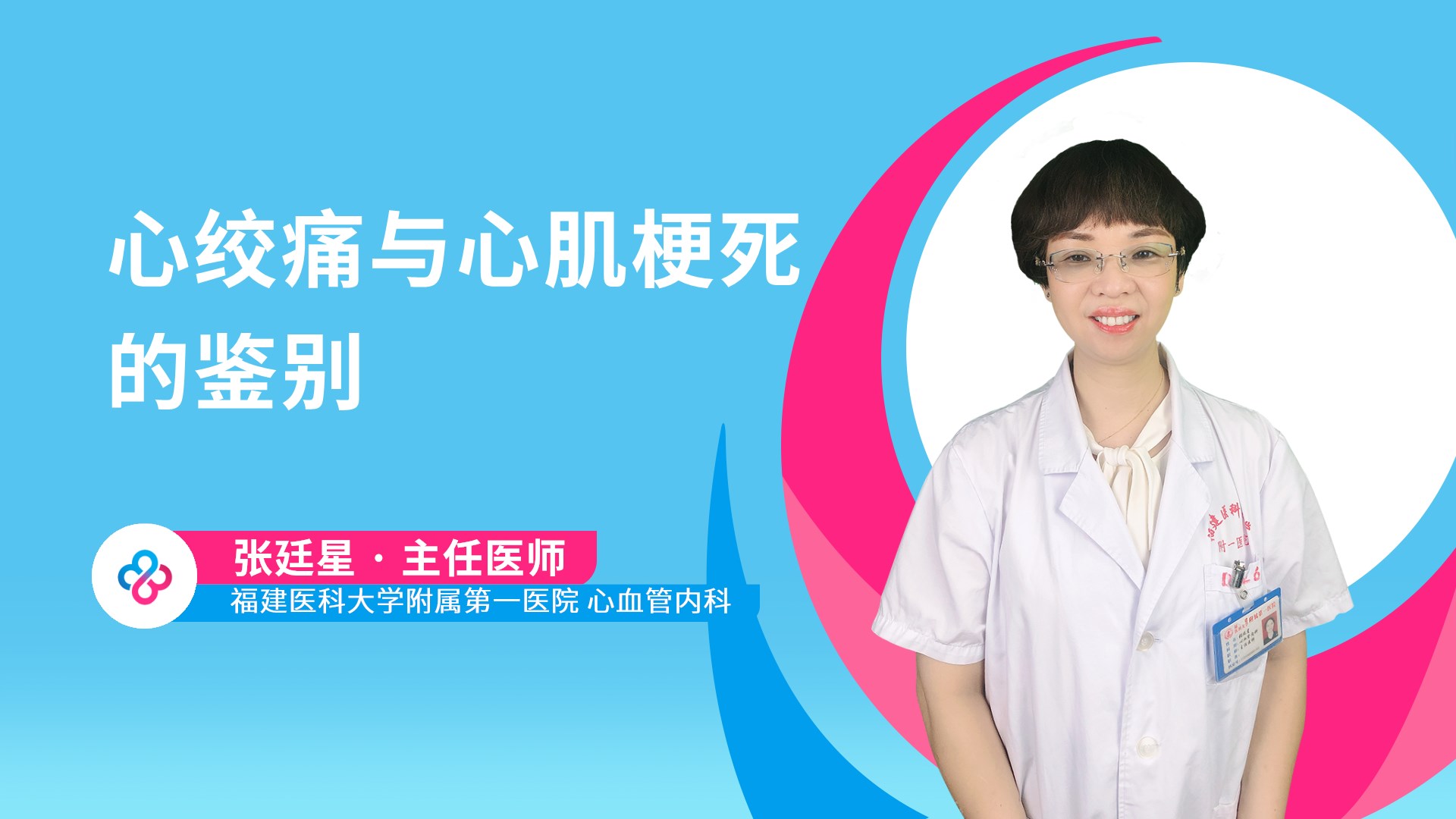 心绞痛与心肌梗死的鉴别