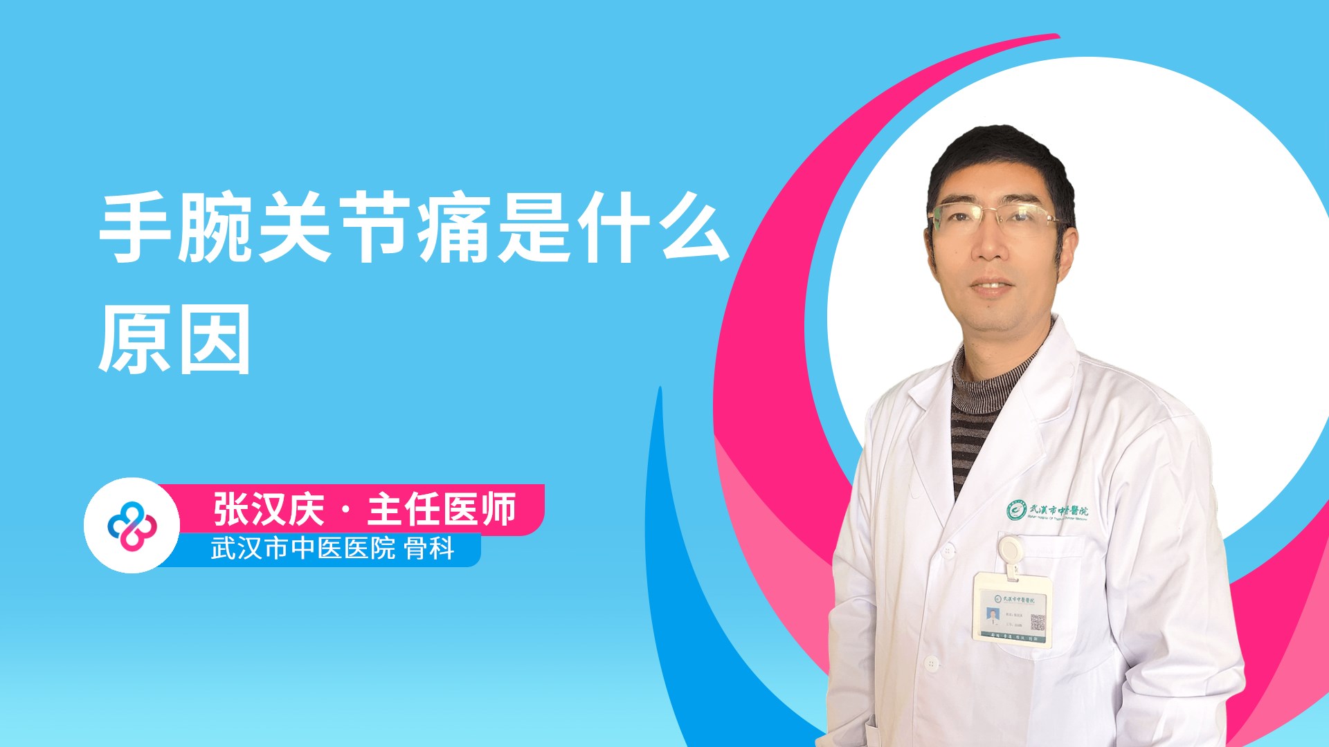 手腕关节痛是什么原因