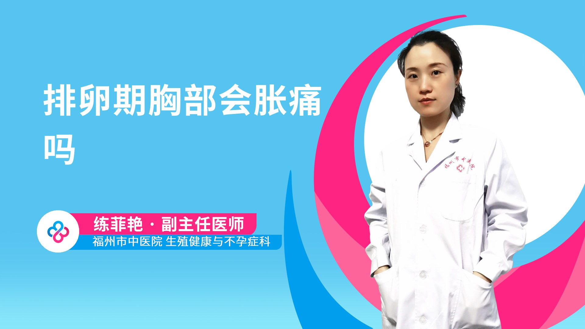 排卵期胸部会胀痛吗