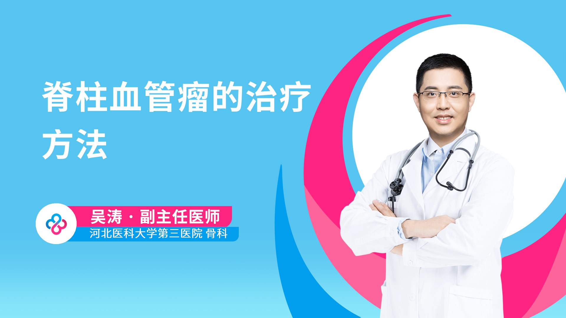 脊柱血管瘤的治疗方法