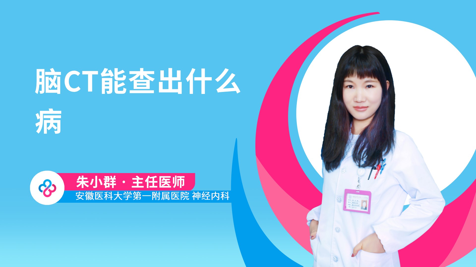 脑CT能查出什么病视频封面