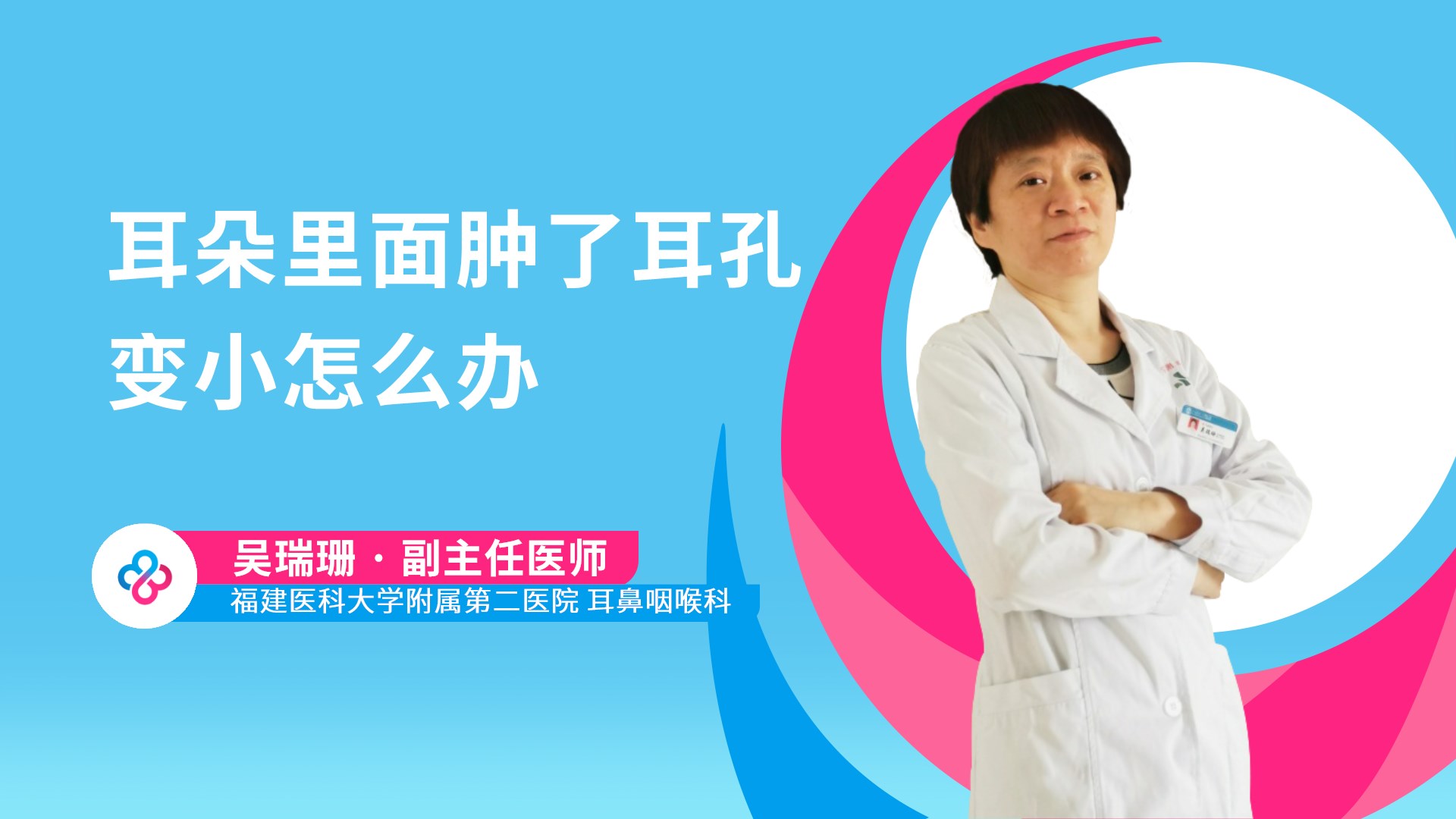耳朵里面肿了耳孔变小怎么办视频封面