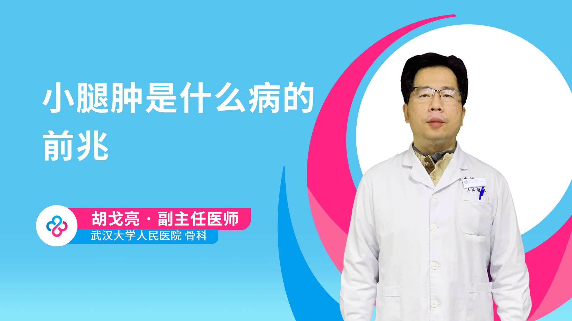 小腿肿是什么病的前兆视频封面