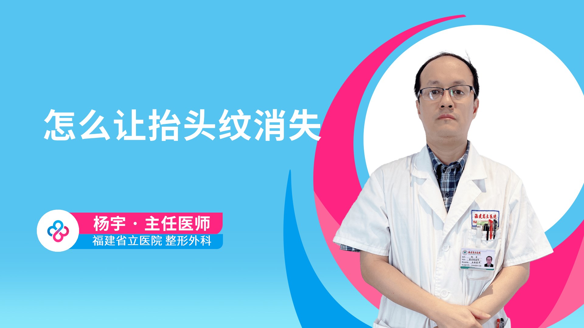 怎么让抬头纹消失