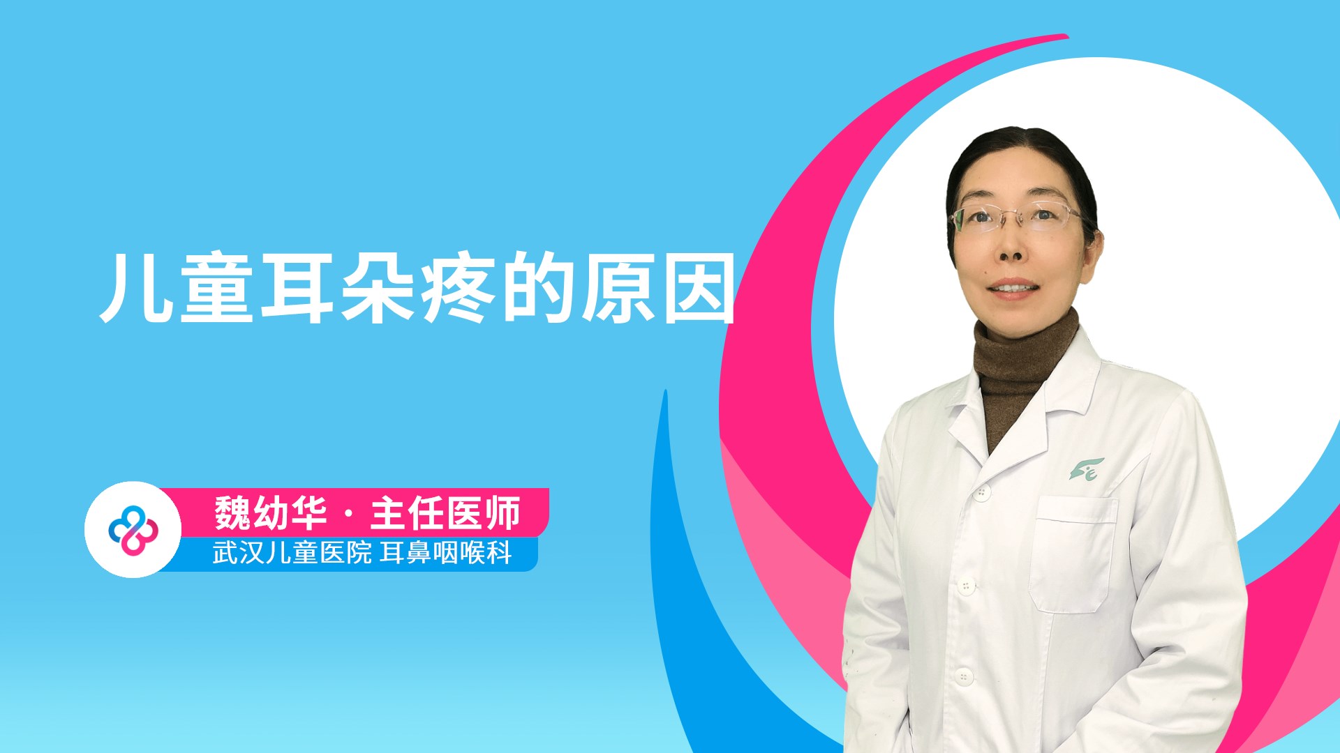 儿童耳朵疼的原因视频封面