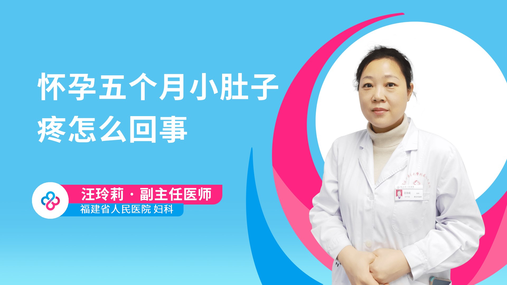 怀孕五个月小肚子疼怎么回事视频封面