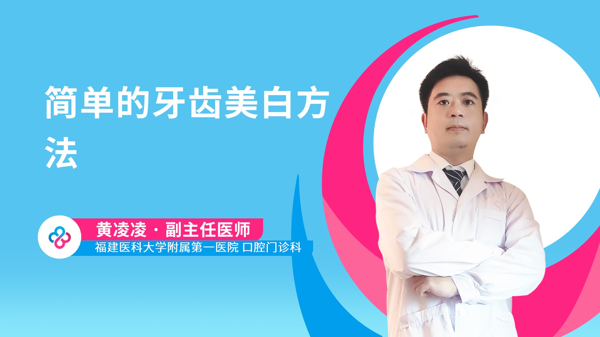 简单的牙齿美白方法