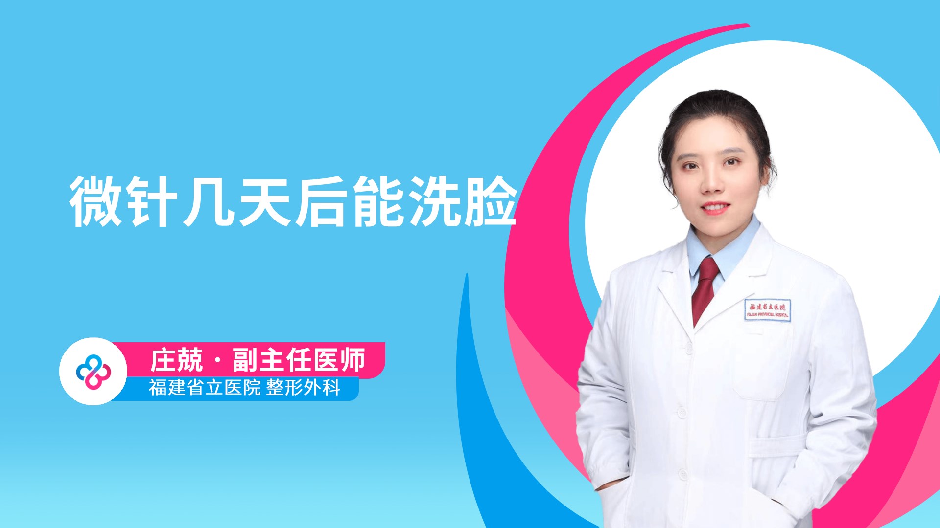 微针几天后能洗脸