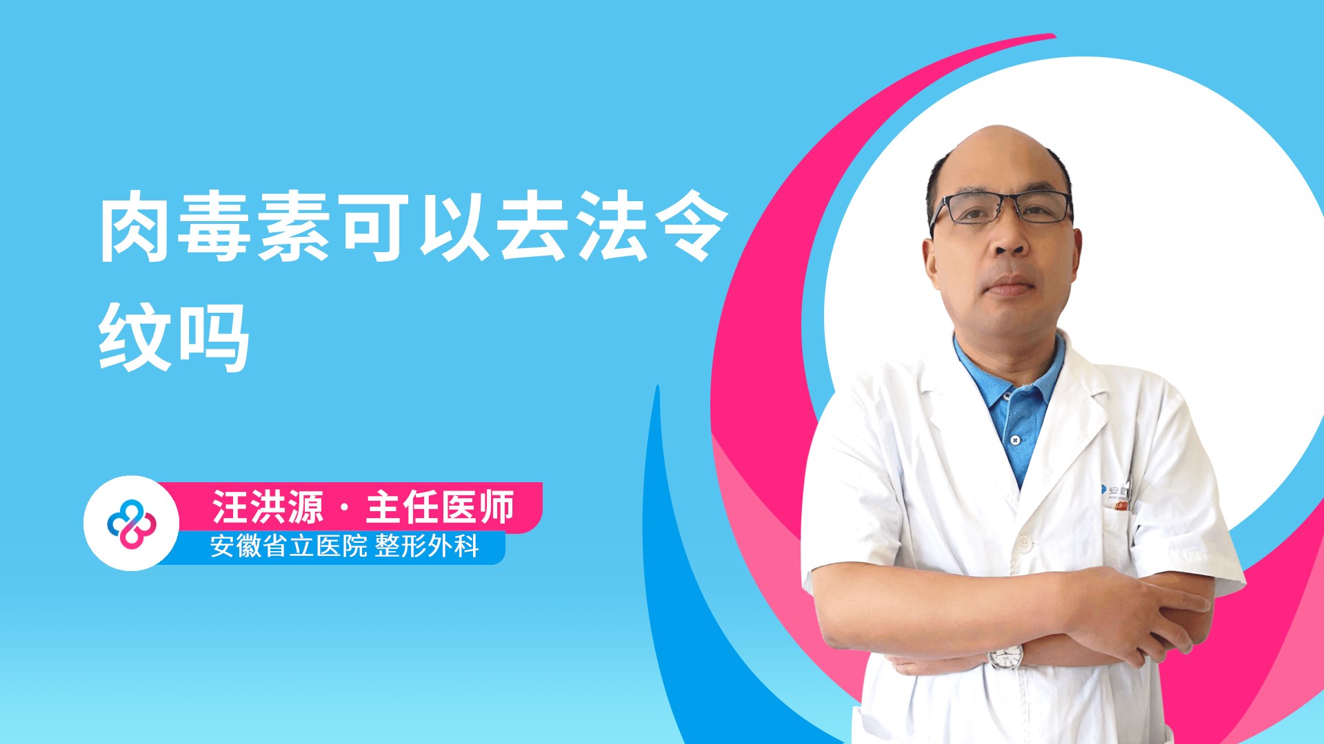 肉毒素可以去法令纹吗视频封面